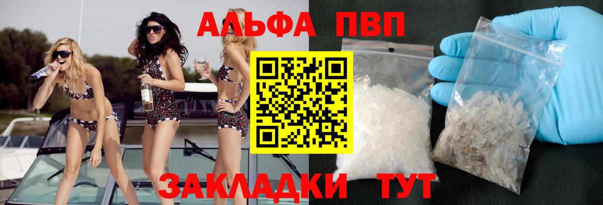 Подольск  Alpha PVP кристаллы  Вход с VPN  Alpha PVP Crystall  купить наркотики цена  Alpha PVP Соль 