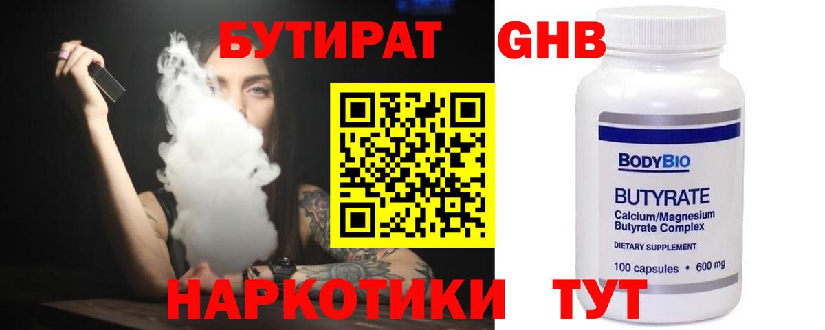 Бутират BDO 33%  Бутират  Подольск  Вход с VPN 