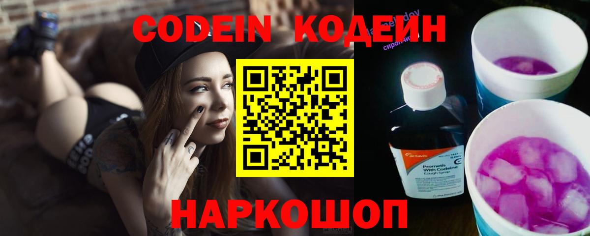 Подольск  Кодеиновый сироп Lean Purple Drank  Вход с VPN 