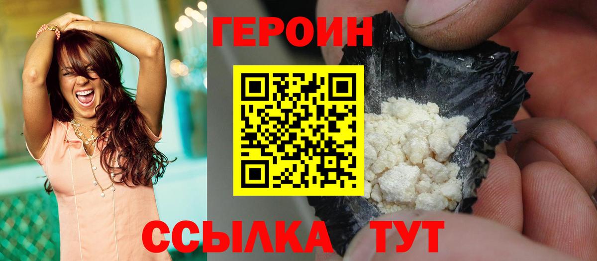 Героин гречка Подольск
