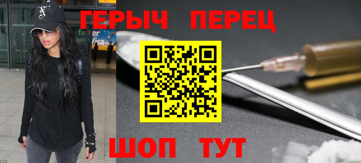 ГЕРОИН  Вход с VPN  Подольск  Героин афганец 