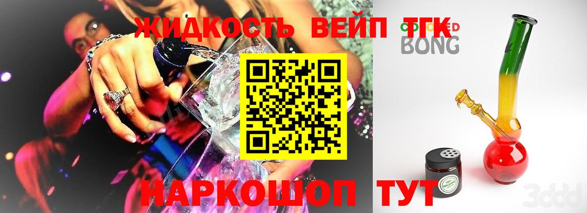 Дистиллят ТГК вейп  ТГК жижа  Подольск  Вход с VPN 